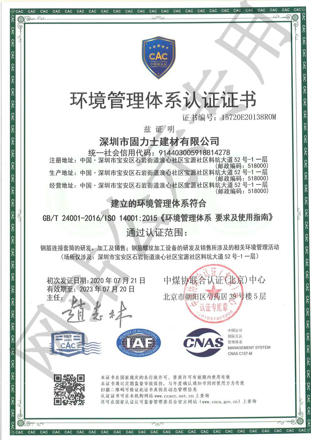 威宁ISO14001证书