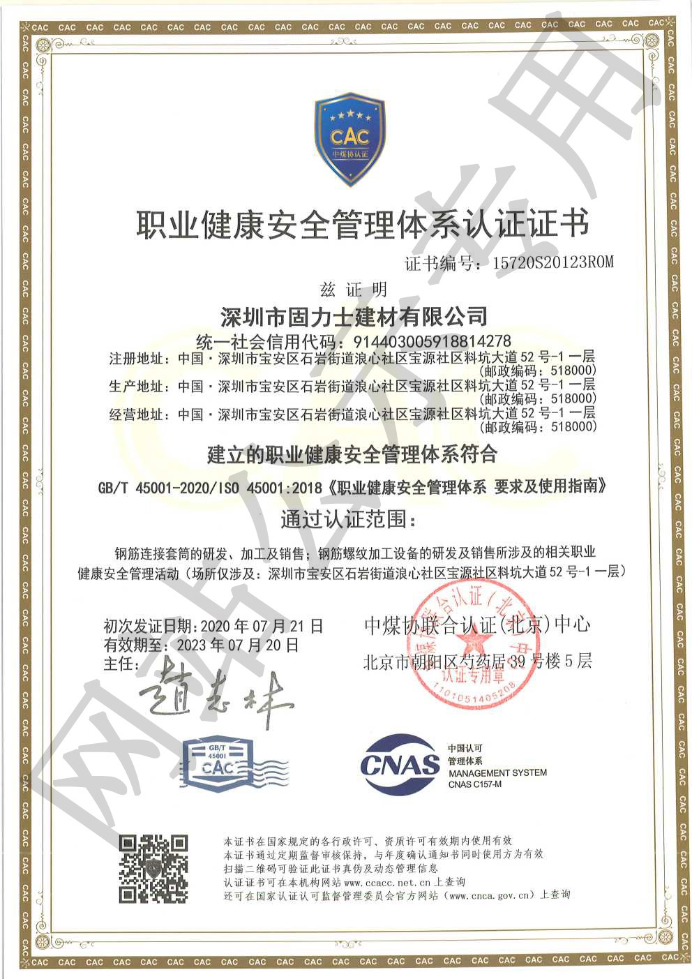 威宁ISO45001证书